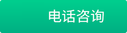 免费电话